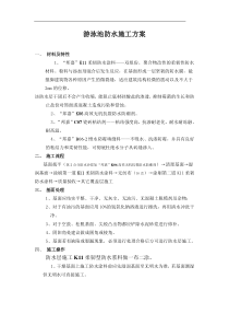 游泳池防水施工方案