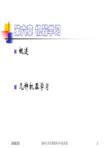 AI_6_机器学习
