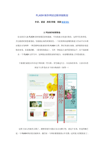 FLASH制作网站过程详细规划