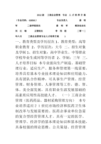 2012工商企业管理专业人才培养方案