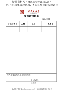 飞天大酒店餐饮收银帐单