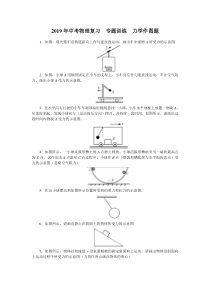 力学作图题.doc