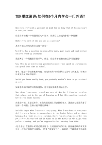 【优质】TED演讲如何在6个月内学会一门外语