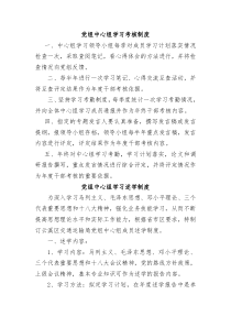 中心组学习考勤制度