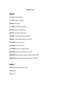 外贸专业术语完整版要点