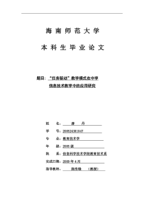 “任务驱动”教学模式在中学信息技术教学中的应用研究