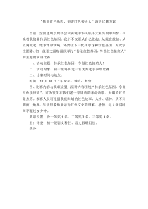 “传承红色基因”演讲比赛方案