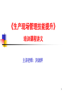 生产现场管理技能提升资料