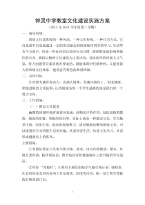 钟灵中学班级文化建设方案