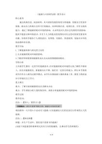 《能源与可持续发展》名师教案