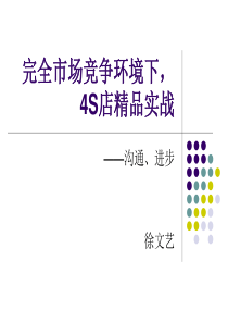 4S店精品营销