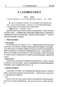 【企业信息安全】关于企业网络安全的思考解决方案