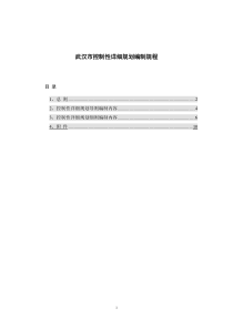 武汉市控制性详细规划编制技术规程6.10