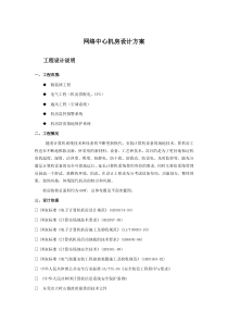 网络中心机房设计方案