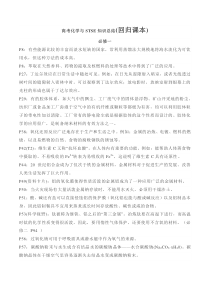 回归课本——高考化学与STSE知识总结(人教版)