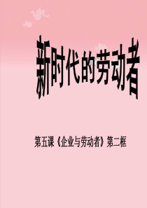 2016新时代的劳动者(最新修改)
