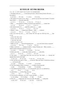 高中英语主谓一致专项练习题及答案