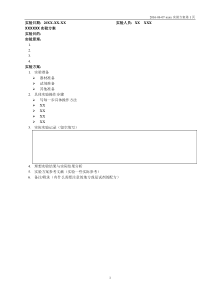 70实验方案模板