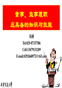 董事监事履职