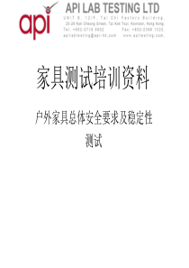 家具测试培训资料-户外家具总体安全要求及稳定性测试2011