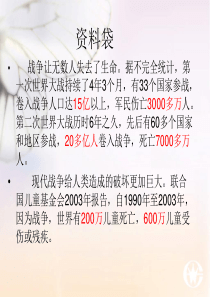企盼世界和平的孩子精品课件