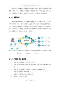 江苏省有线电视网双向化改造技术方案