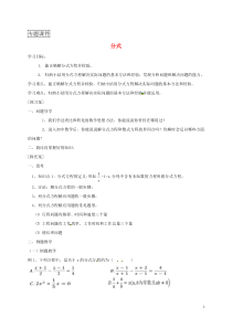 江苏省淮安市八年级数学第10章分式小结与思考2学案新版苏科版