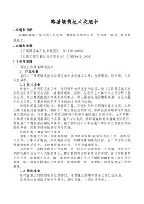 路基填筑技术交底书