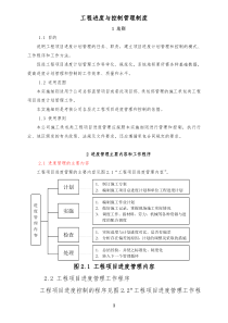 26工程进度与控制管理制度