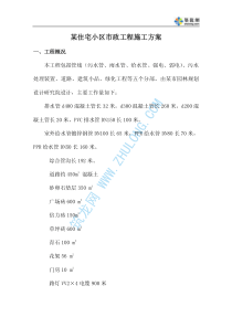 某住宅小区市政工程施工方案