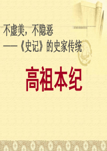 高祖本纪