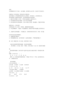 新行政职业能力倾向测试题及答案..