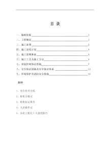 21水泥搅拌桩专项施工方案