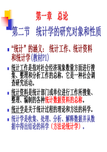 统计学原理知识点复习