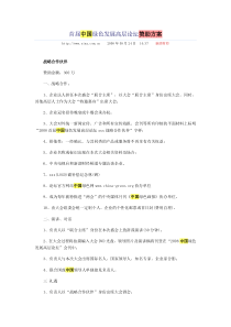 首届中国绿色发展高层论坛赞助方案