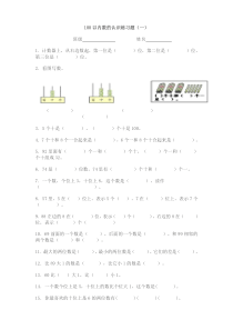 89100以内数的认识练习题