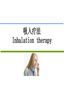 88吸入疗法