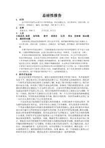 【飞机票预定系统】10：总结性报告