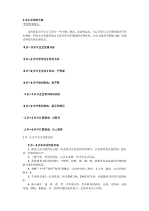 2-2.5岁培养方案