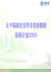 太平人寿常用险种汇