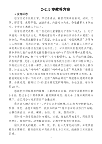 2-2.5早教方案