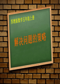解决问题的策略(一一列举)