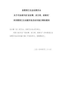 关于开展迎世博、讲文明、树新风爱卫活动实施方案