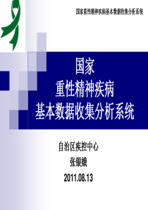 系统管理规范-张银娥1