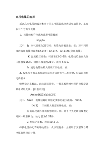 电缆线型,线芯的选择