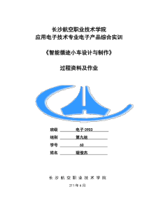 智能循迹小车