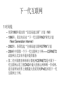 下一代互联网