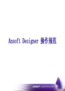 Ansoft Designer中文