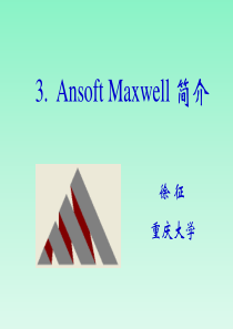 Ansoft_Maxwell简介与电场仿真实例解析
