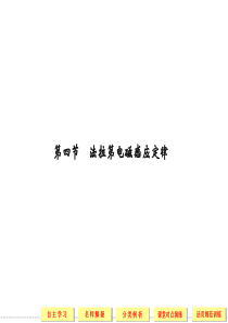 【创新设计】2013-2014学年高中物理(粤教版)选修3-2：1-4法拉第电磁感应定律